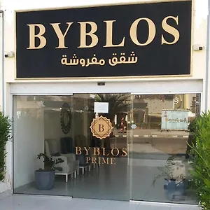 شقة Byblos Prime بيبلوس برايم